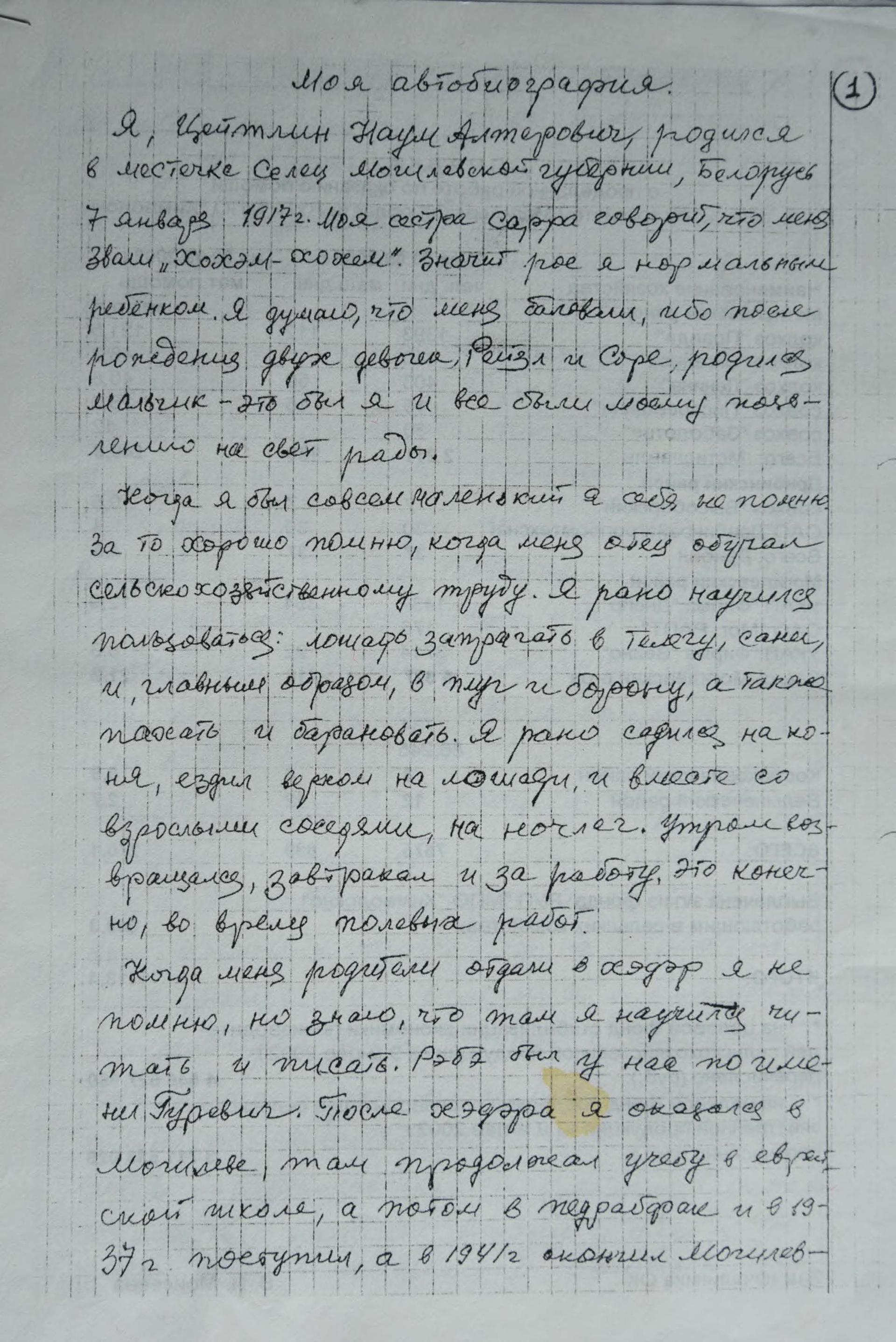 Рукопись